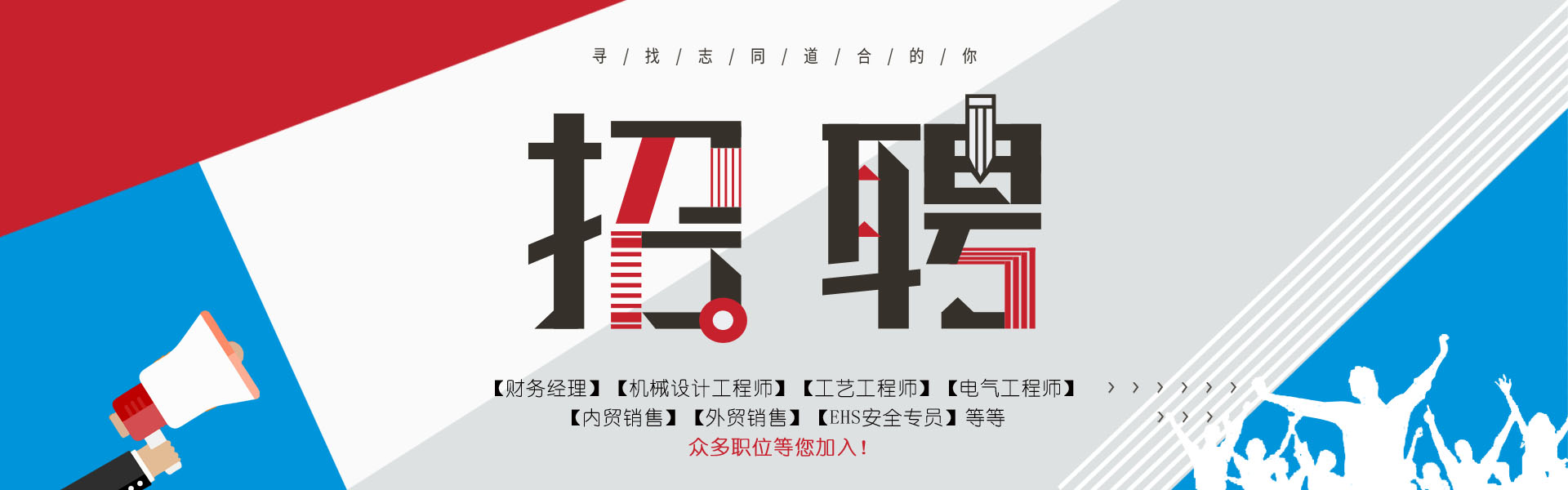 新源環保招聘，等您加入！